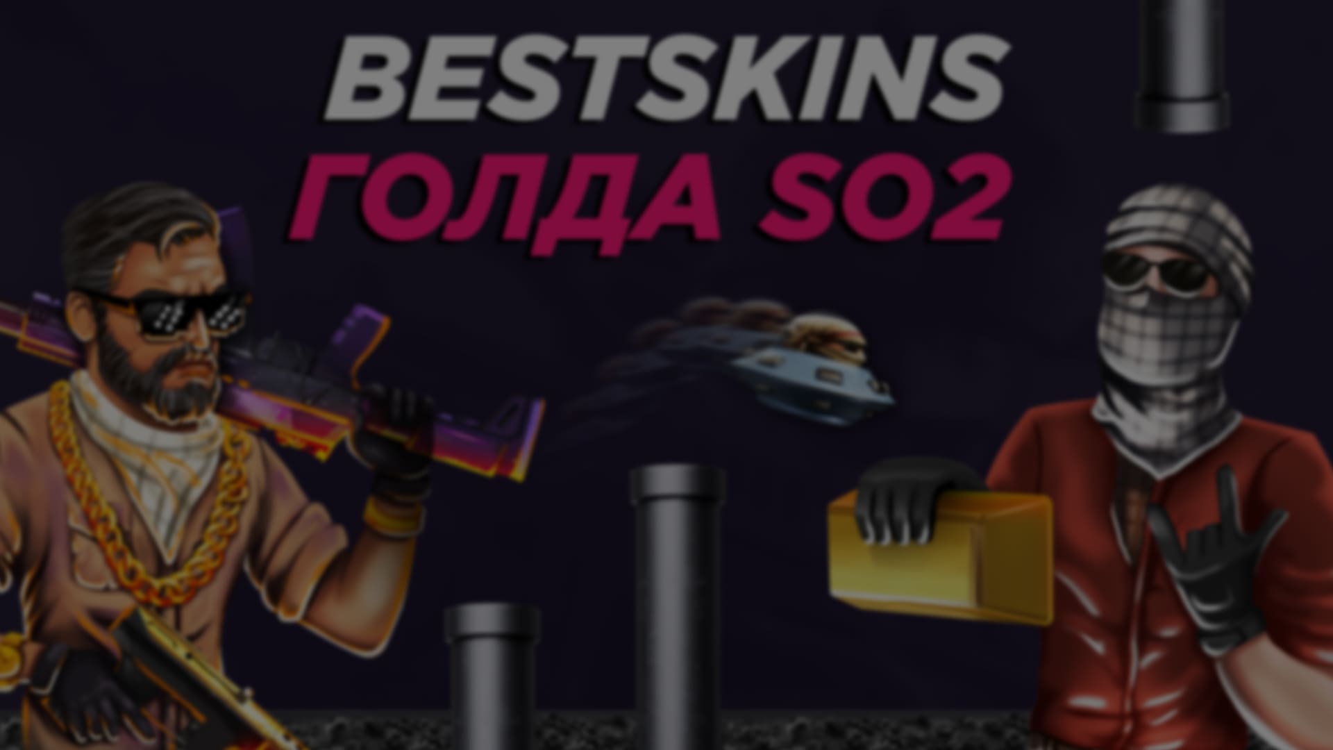 Обзор BestSkins